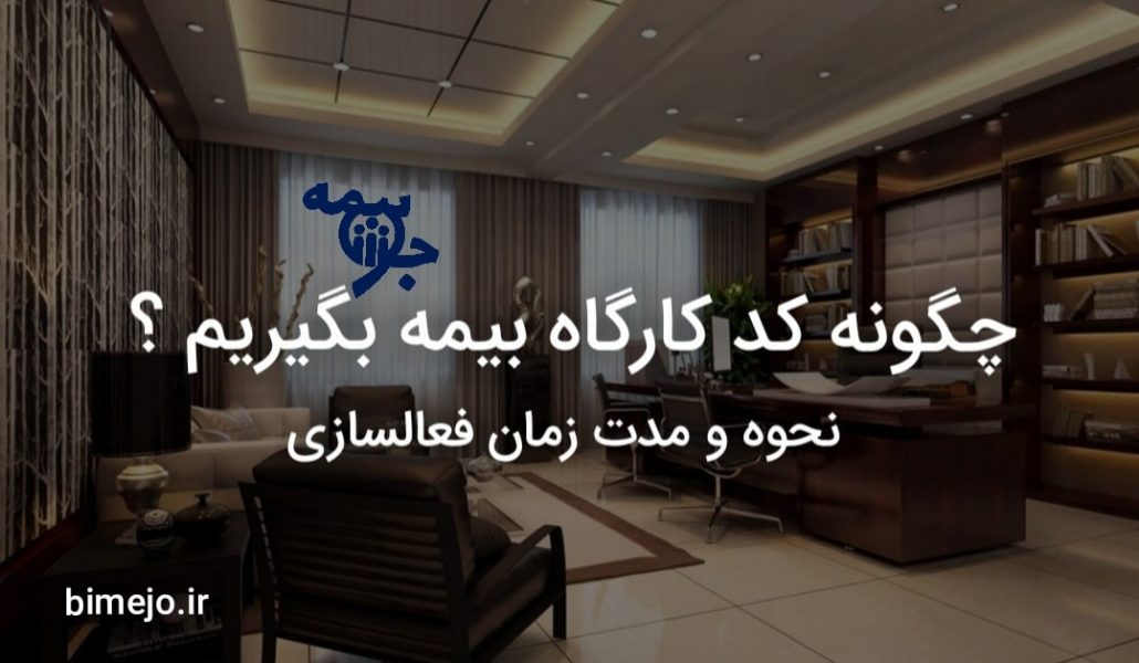 فعالسازی کارگاه