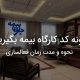 فعالسازی کارگاه