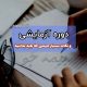 دوره آزمایشی