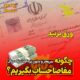 مفاصاحساب بیمه