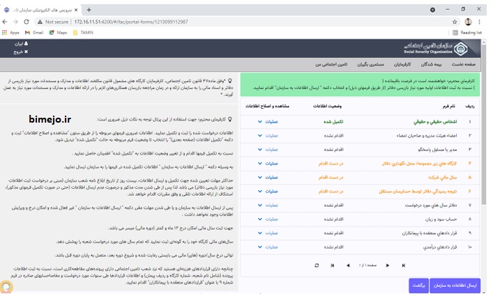 لیست فرمهای ای سرویس