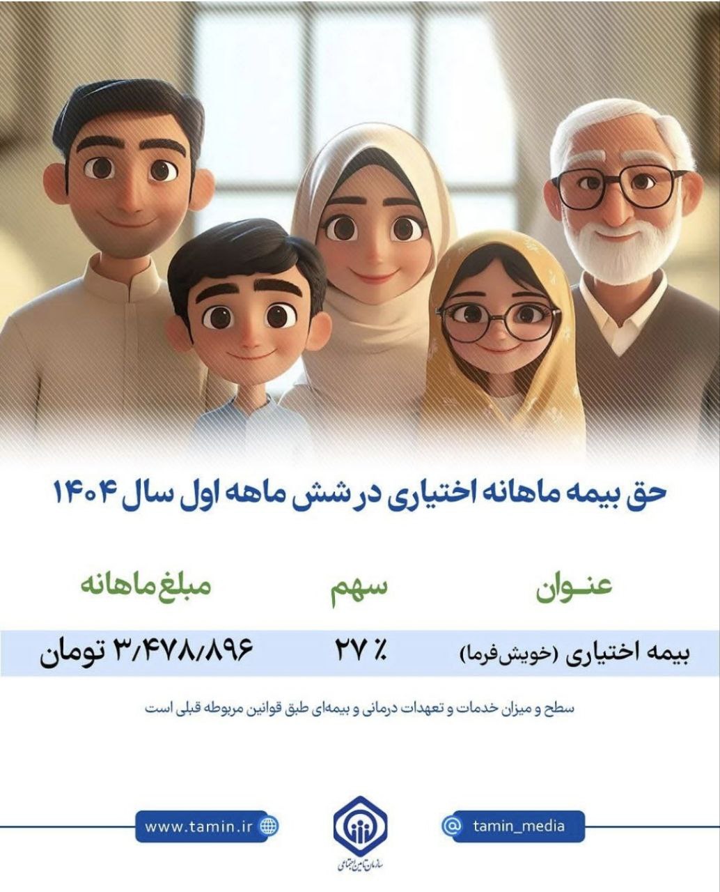 بیمه اختیاری